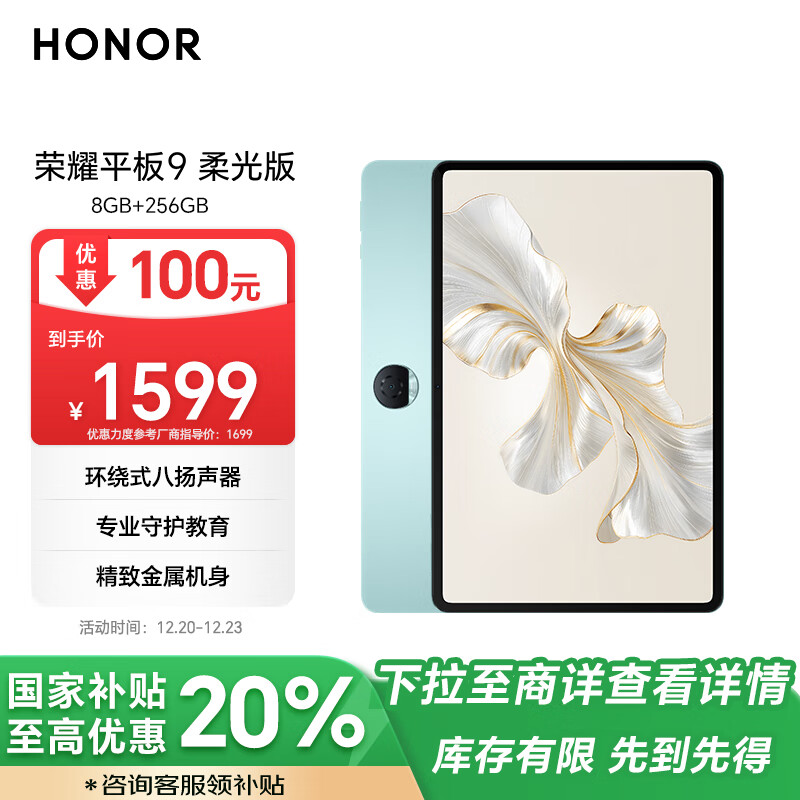 HONOR 荣耀 平板9柔光版 12.1英寸平板电脑8+256GB 2.5K超清120Hz纸感护眼柔光屏 天