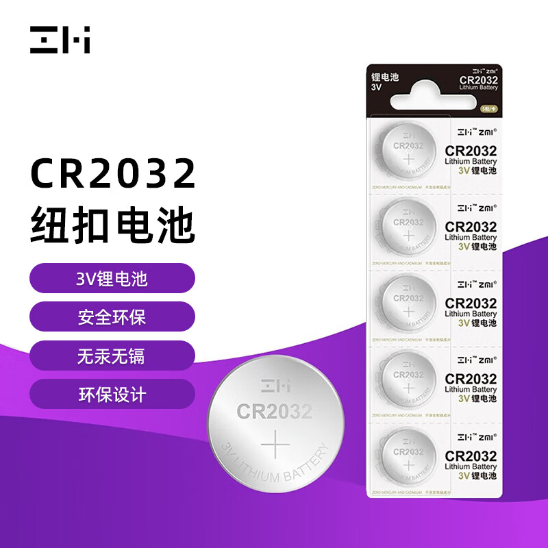 ZMI CR2032 纽扣锂电池 3V 5粒装 ￥3.9