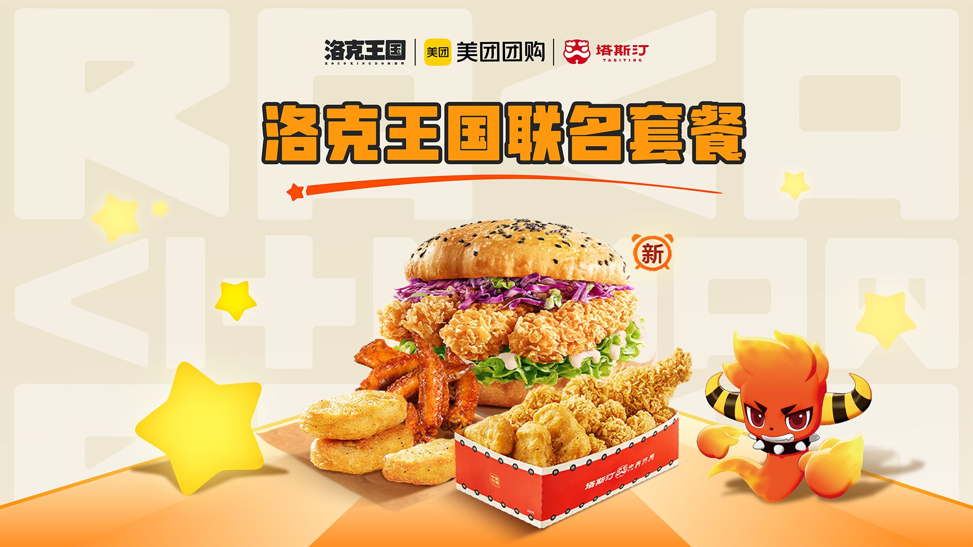 美团 塔斯汀 中国汉堡 洛克王国 联名套餐 TG1736 豪华4件套 20.5元 原价37.3元