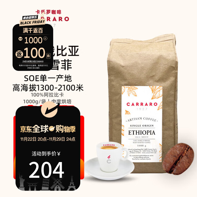 C CARRARO 1927 卡乐罗 阿拉比耶加雪菲咖啡豆 1kg 129.77元（需用券）