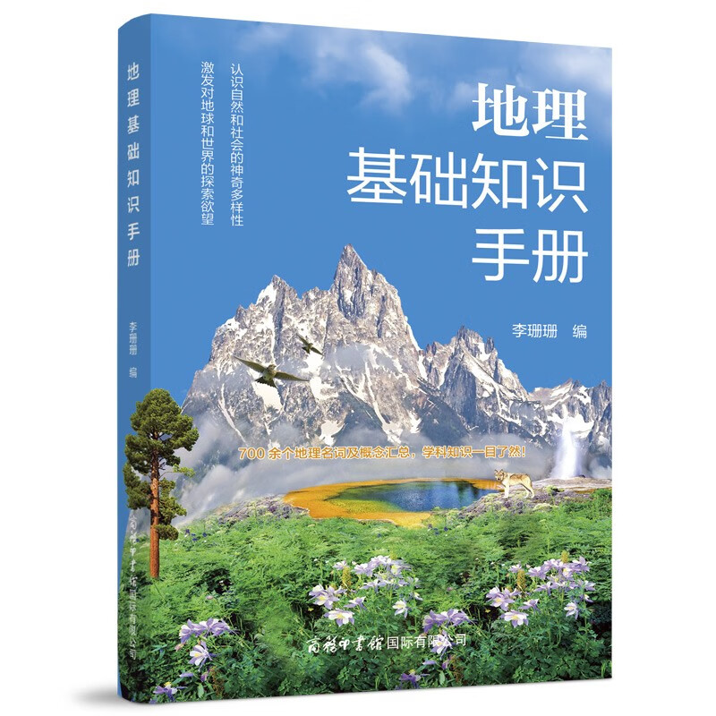 《地理基础知识手册》 12.8元