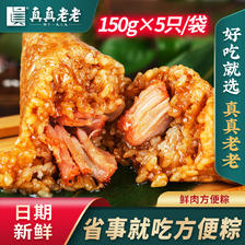 百亿补贴：真真老老 鲜肉方便粽形饭 750g 12.9元
