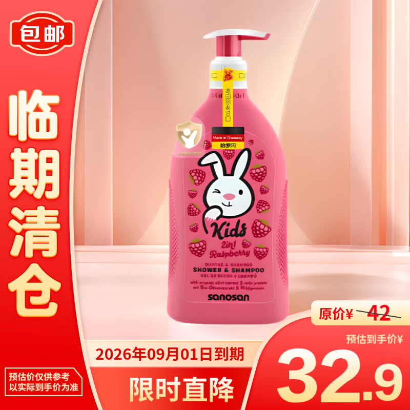 sanosan 哈罗闪 儿童洗发沐浴露 覆盆子香型 400ml 28.9元