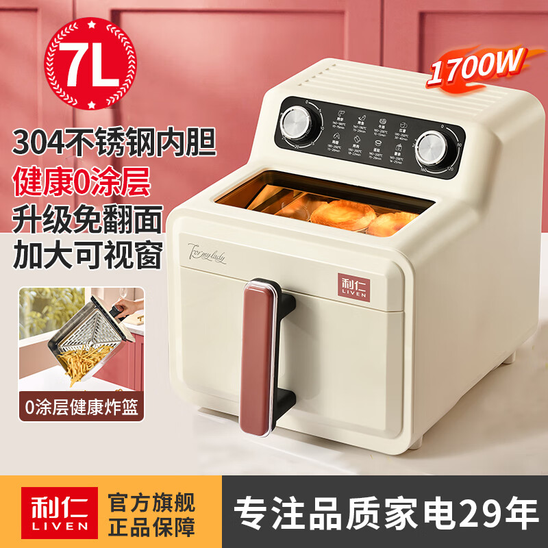 LIVEN 利仁 空气炸锅 无涂层304不锈钢炸篮内胆 7L，KZ-J7179 220.15元（需用券）