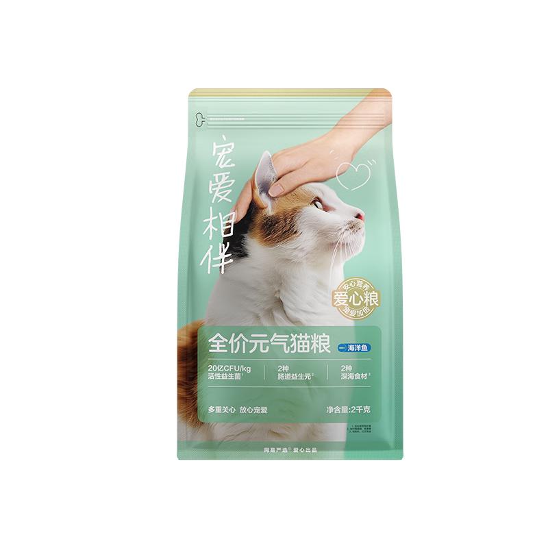 88VIP：网易严选 宠爱相伴元气猫粮2kg 28.4元（需用券）