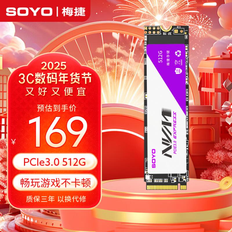 SOYO 梅捷 512GB SSD固态硬盘 M.2接口(NVMe协议) PCIe 3.0x4 M.2 PCIe3.0 512G ￥169