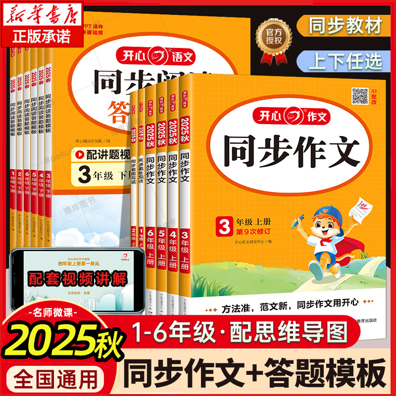 《开心同步作文》 4.54元（需买2件，共9.08元）