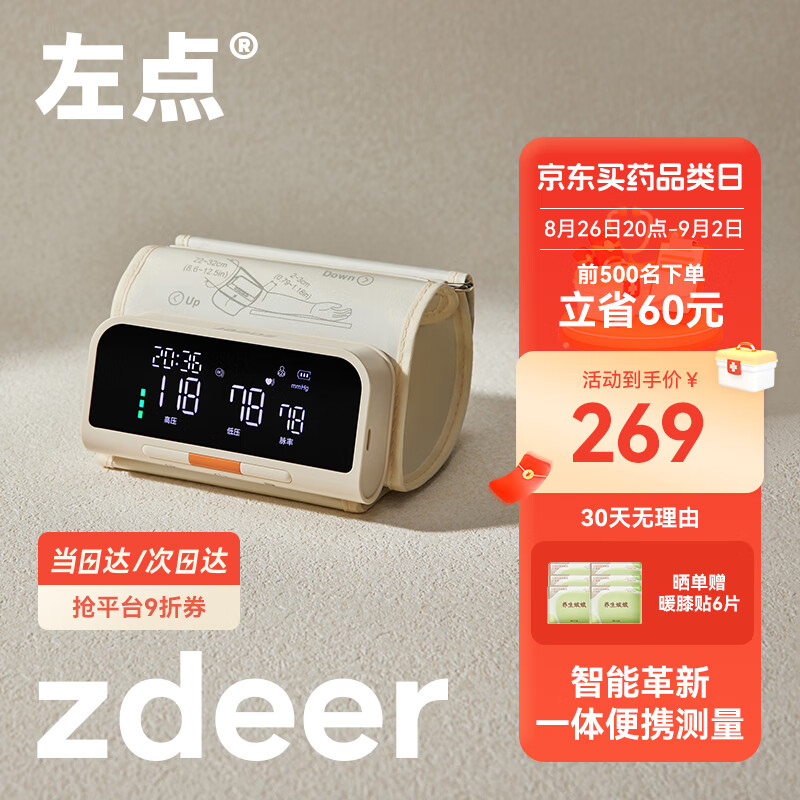 左点 zdeer 医用电子血压计 上臂一体式血压仪家用 测高血压仪器 量血压器家