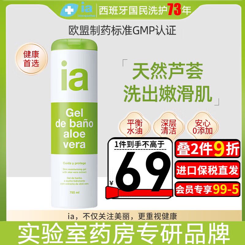 ia 沐浴露男女通用香味持久750ml芦荟晒后舒缓保湿补水西班牙进口 6.17元