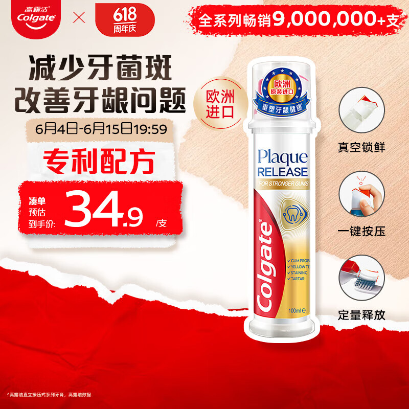 Colgate 高露洁 欧洲进口牙菌斑深洁直立按压式泵式牙膏100ml*1 改善牙结石 17.5