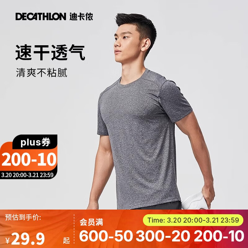 迪卡侬 DECATHLON 运动短袖T恤速干衣男透气有氧运动T恤男浅4108229烟灰色XL ￥29