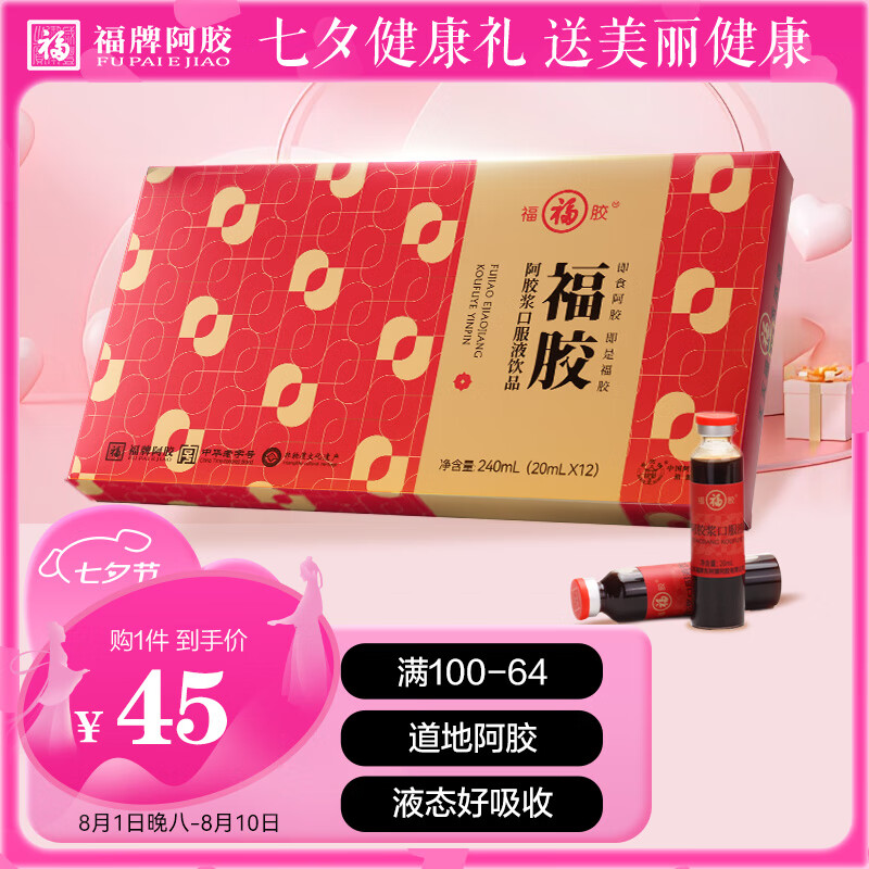 福牌阿胶 阿胶口服液阿胶浆20ml*12支 ￥19