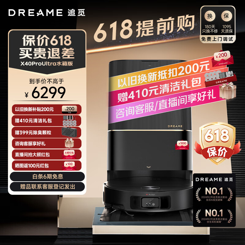 dreame 追觅 X40ProUltra扫地机器人 水箱版 5533.8元