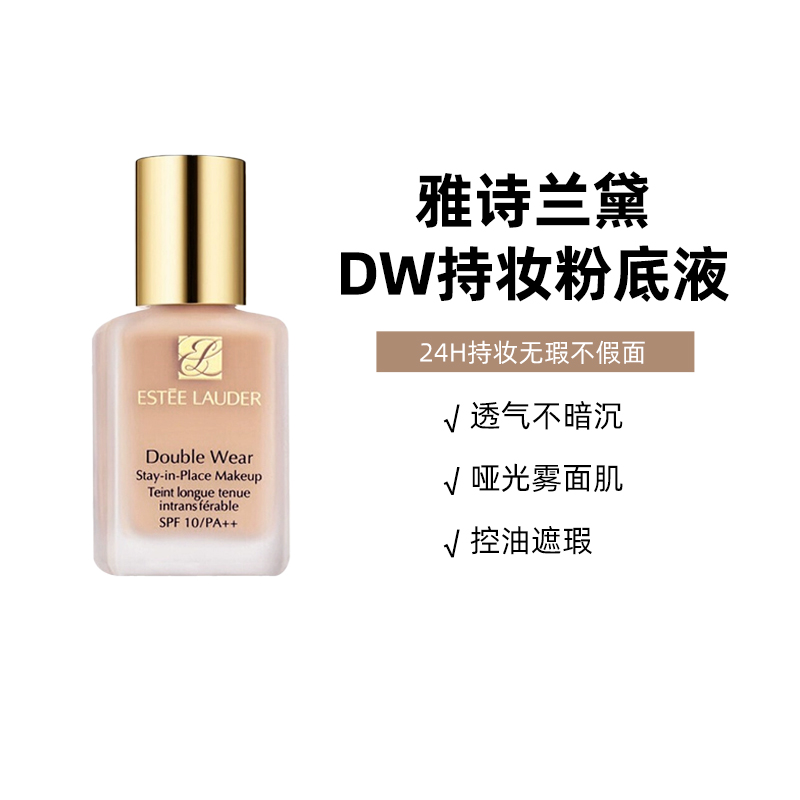 ESTEE LAUDER 雅诗兰黛 持妆粉底液30ml 145.8元（需用券）