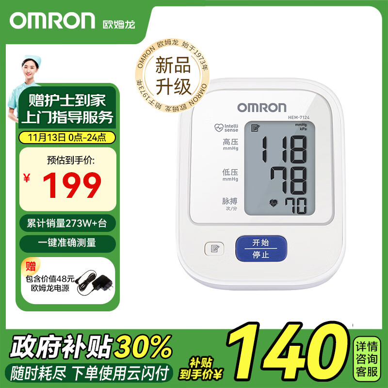 OMRON 欧姆龙 HEM-7124 上臂式血压计 ￥139.3