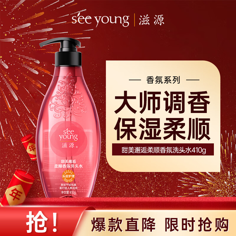 seeyoung 滋源 柔顺香氛洗发水410g 9.24元