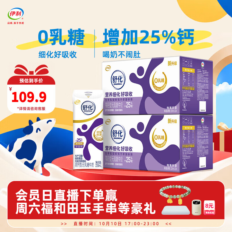 舒化 伊利舒化奶高钙型0乳糖220ml*24盒*2箱 96.8元 - 86线报