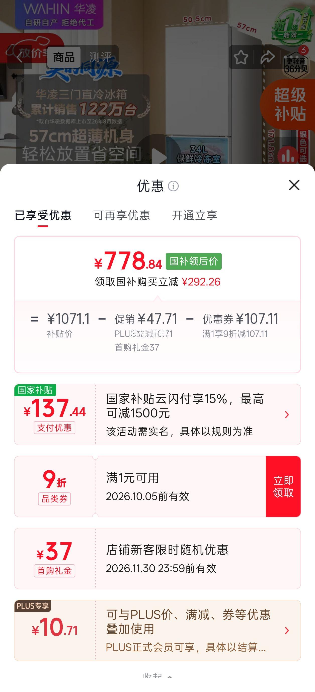 华凌 219升三门冰箱 HR-228T 778.84元 - 86线报 华凌 219升三门冰箱 HR-228T 778.84元 - 86线报