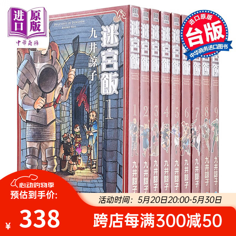 预售 漫画 迷宫饭 1-12 九井諒子 台版漫画书 青文 306.06元（需用券）