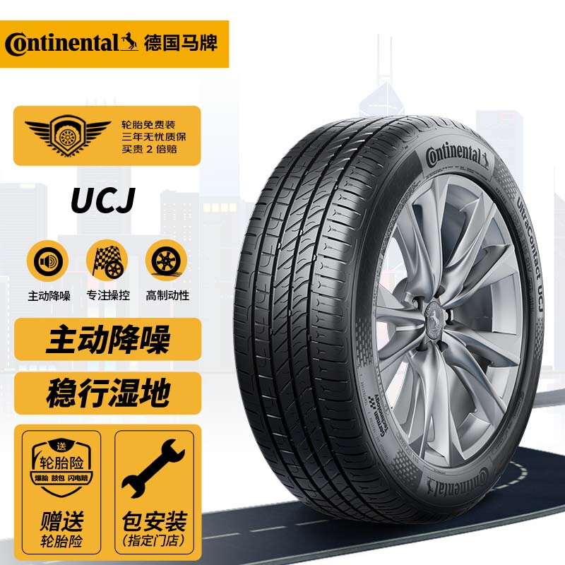 Continental 马牌 轮胎/汽车 175/70R14 84H UCJ 适配大众桑塔纳/捷达 起亚K2 123元（