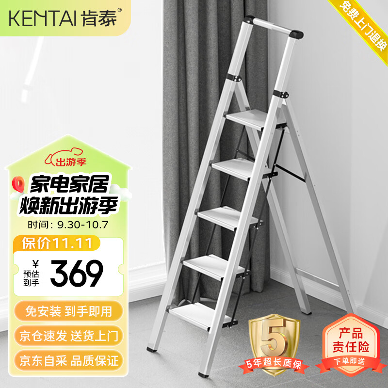 KENTAI 肯泰 Q6-YB5 家用多功能晾衣架折叠人字梯 5步典雅银 369元