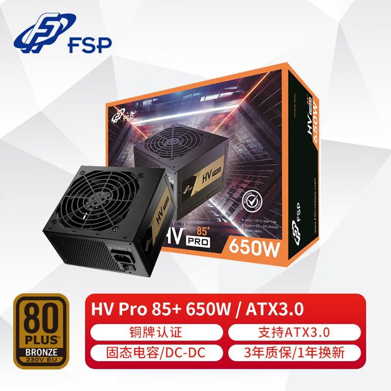 FSP 全汉 额定650W电源ATX3.0直出电源HV Pro 650铜牌全新静音电源 298.99元