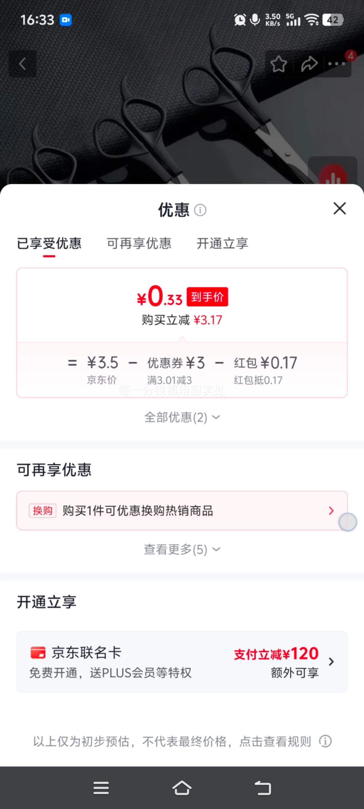 剪发剪刀一把 修发剪发 日常裁剪兼用 0.5元 - 86线报 剪发剪刀一把 修发剪发 日常裁剪兼用 0.5元 - 86线报