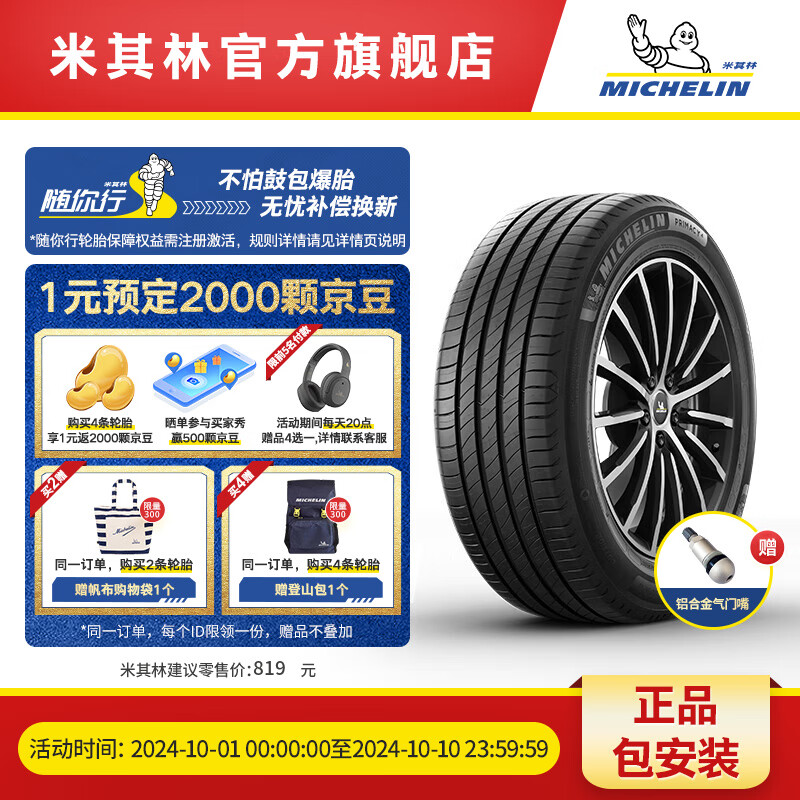 MICHELIN 米其林 PRIMACY 4 ST 轿车轮胎 静音舒适型 225/60R17 103V 805元