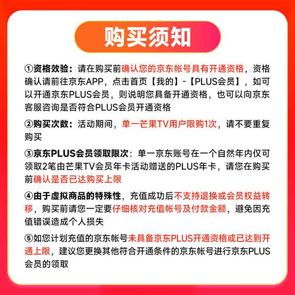 芒果TV会员年卡12个月 + 京东Plus会员年卡12个月 108元秒充 买手党-买手聚集的地方