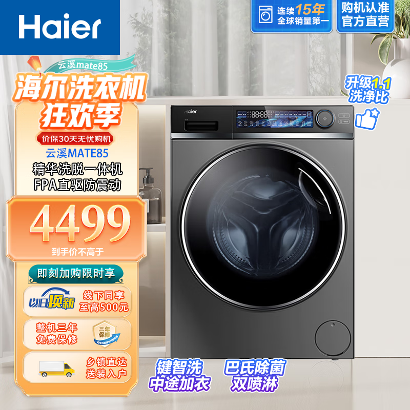 Haier 海尔 精华洗系列 10KG滚筒洗衣机 直驱变频 晶彩屏 清新除皱 EG100MATE85S 33