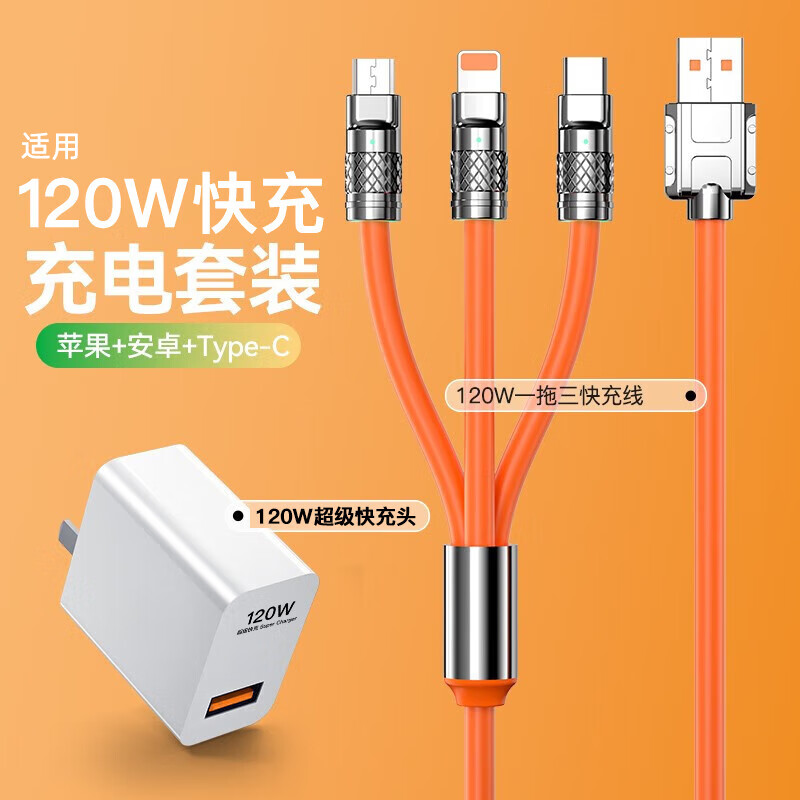 怪电猫 充电线三合一120W快充数据线 18.62元