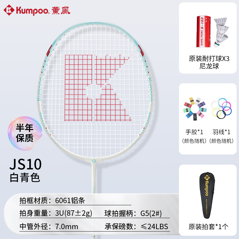 薰风 KUMPOO JS-10 羽毛球拍 碳素纤维超轻耐打平衡训练单拍 49元（需用券）