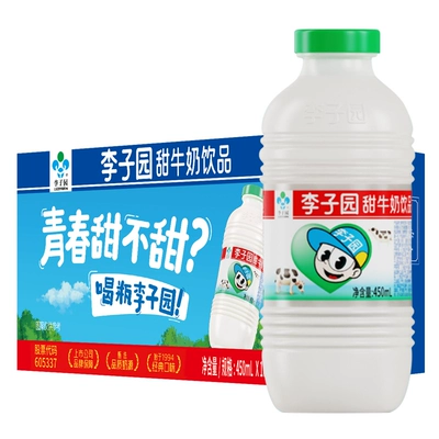 88VIP：李子园 原味甜牛奶 450ml*10瓶*2件 返后63.88元包邮（合31.94元/件，返4元