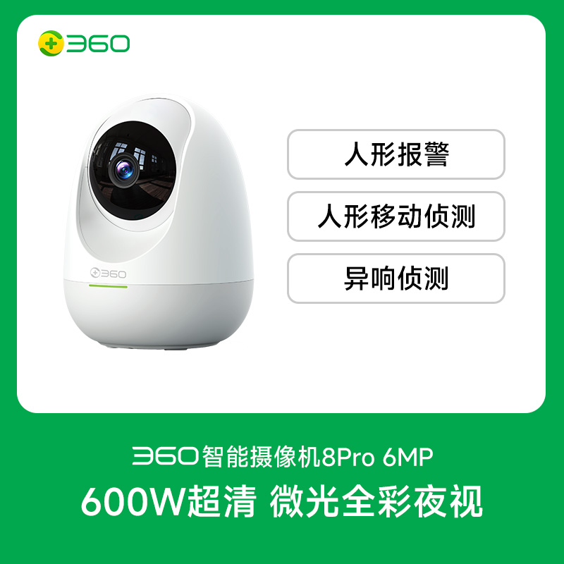 360 云台7P超清版 2.5K智能云台摄像头 135.15元