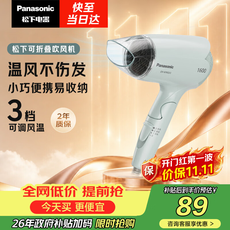 松下 EH-WND2G 恒温护发吹风机 淡蓝色 64元 - 清风线报