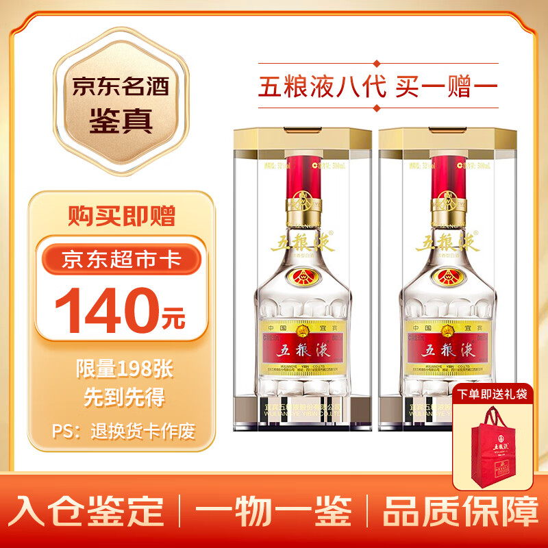 WULIANGYE 五粮液 普五第八代 浓香型白酒52度500ml 52度 500mL 1瓶 1735元（需用券