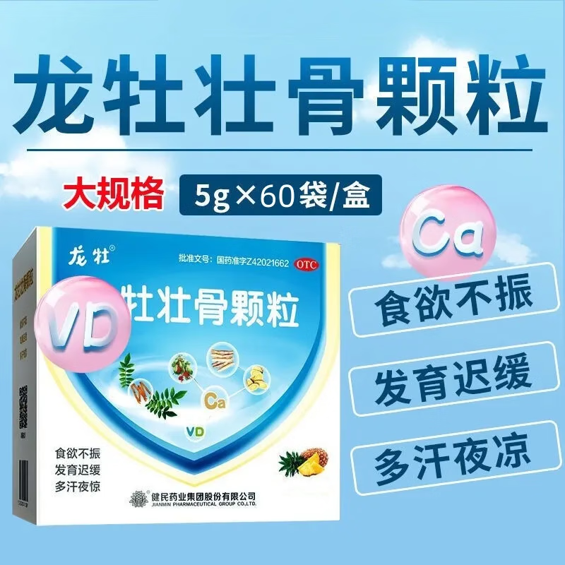 健民 龙牡壮骨颗粒 5g*60袋/盒 1盒装 75元（需用券）