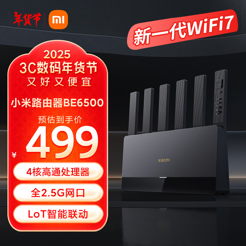 小米 Xiaomi RN02 BE6500 家用千兆无线路由器 Wi-Fi 7 黑色 单个装 ￥399