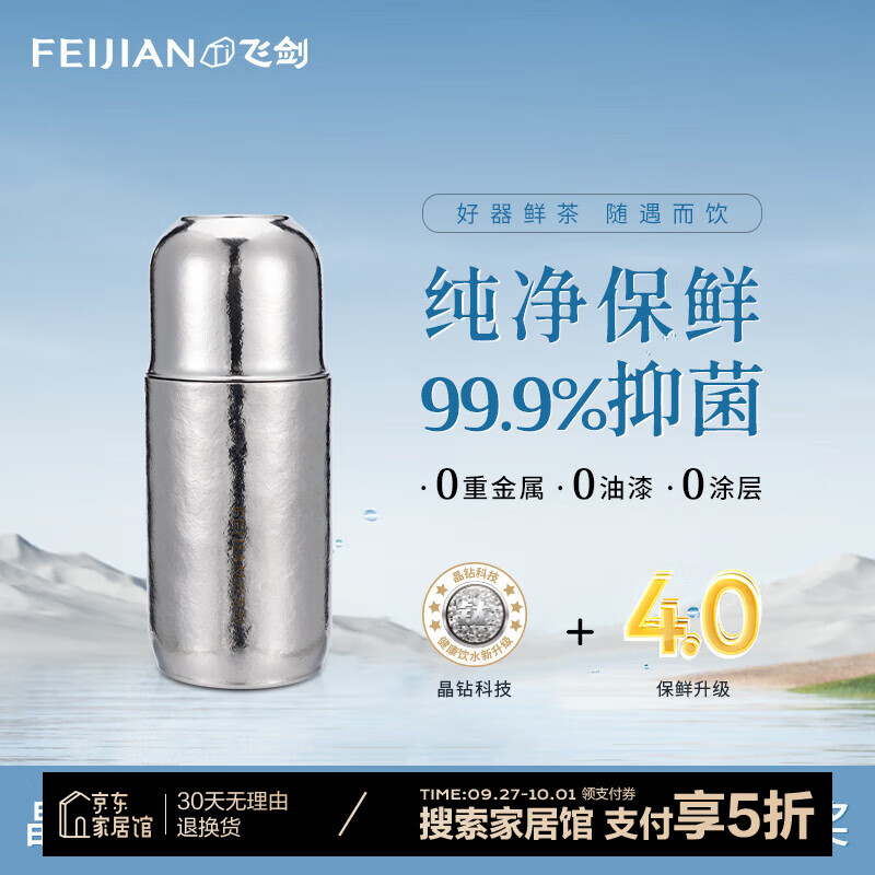 FEIJIAN 飞剑 纯钛保温杯大容量焖茶杯便携商务礼品钛杯茶水分离泡茶养生水