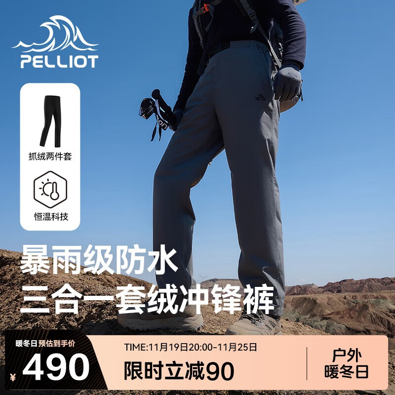 伯希和 PELLIOT 户外冲锋裤男女秋冬防水防风登山徒步三合一抓绒裤114302081灰X