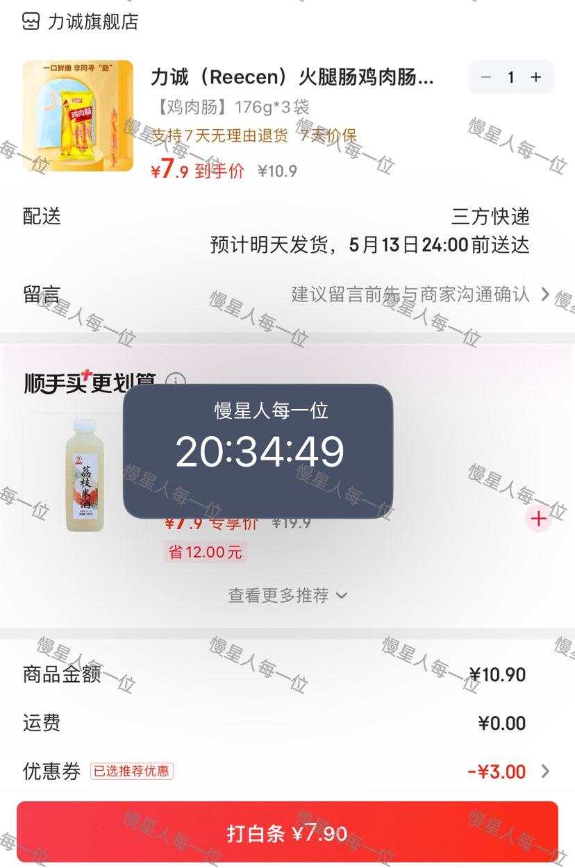 力诚 鸡肉肠176g*3袋（共528g/24支）优惠证明