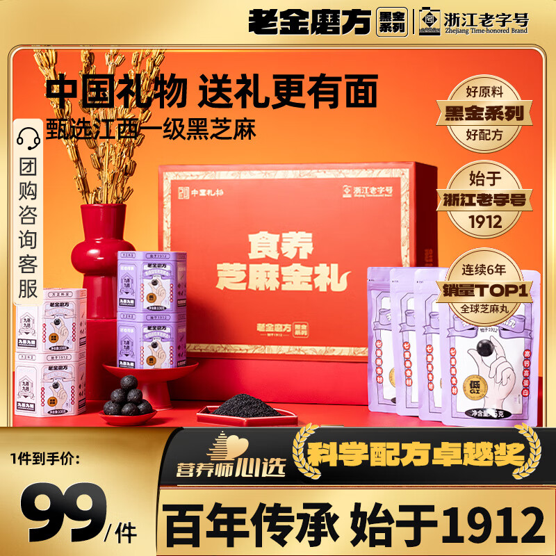 老金磨方 黑芝麻丸高钙高蛋白零食佳节礼盒612g 65.9元