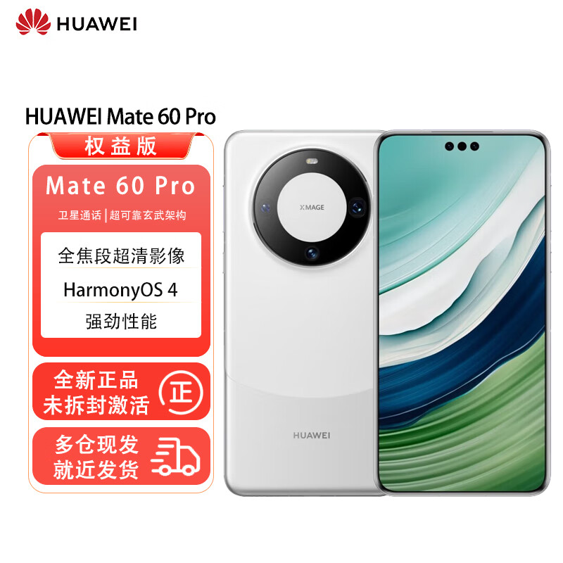 HUAWEI 华为 Mate60 Pro 华为手机超可靠玄武架构 全焦段超清影像 旗舰鸿蒙智能