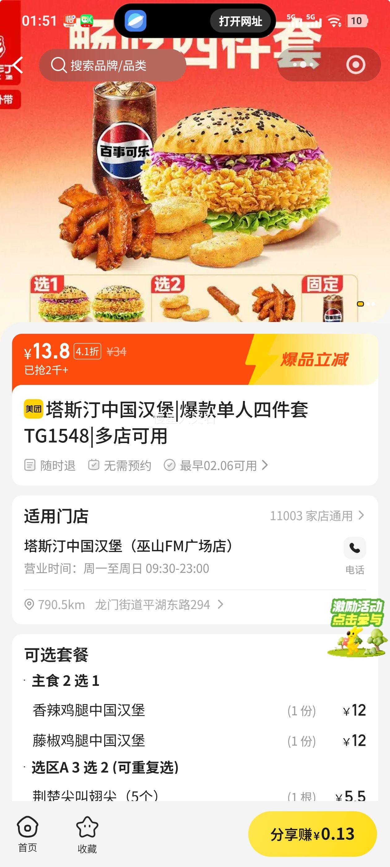 塔斯汀 中国汉堡 单人四件套 TG1548 爆款优惠证明