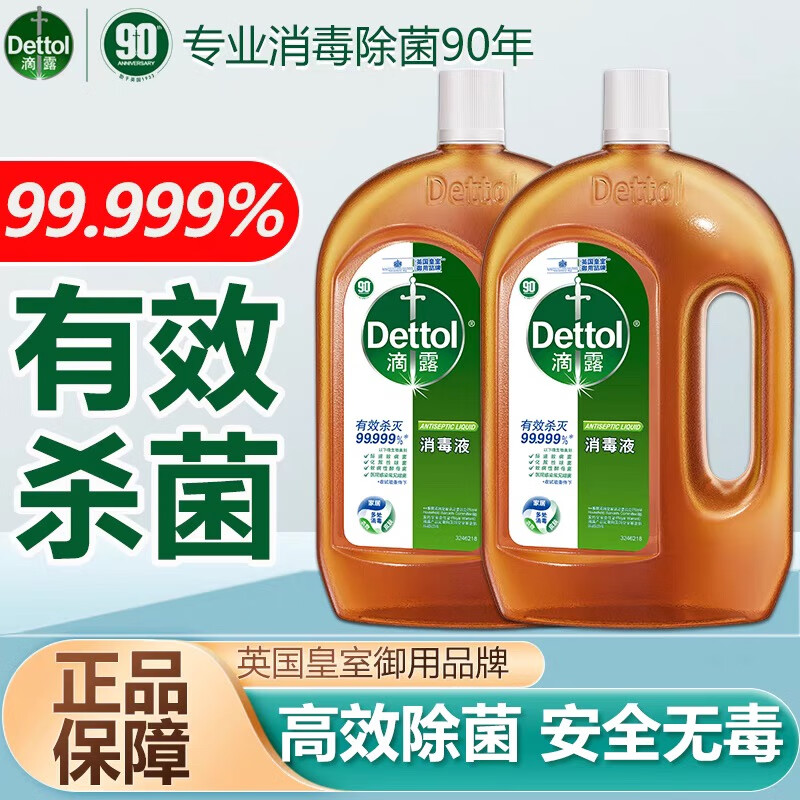 Dettol 滴露 消毒液1.8L两桶 89元（需用券）