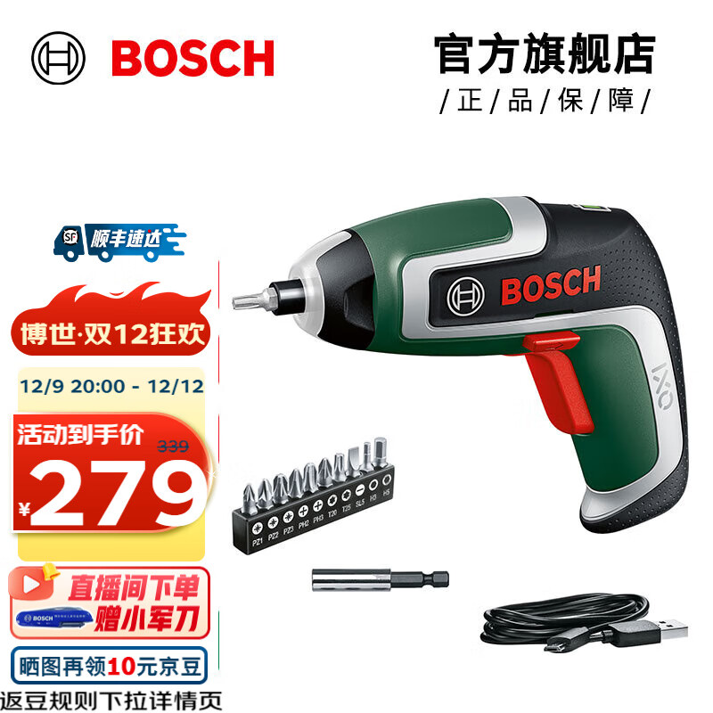 BOSCH 博世 IXO 7锂电起子机 20周年纪念款 电动螺丝刀 ￥279