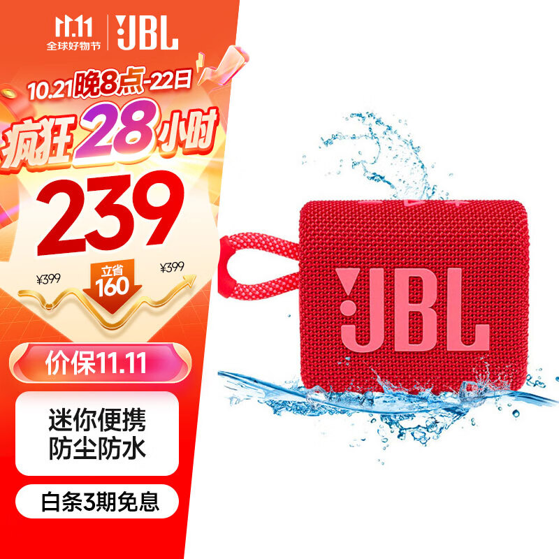 JBL 杰宝 GO3 便携式蓝牙音箱 庆典红 ￥158.75