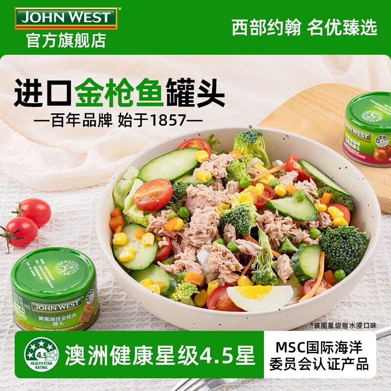 西部约翰 JOHN WEST 金枪鱼肉罐头 橄榄油浸 95g*9罐 ￥99.9