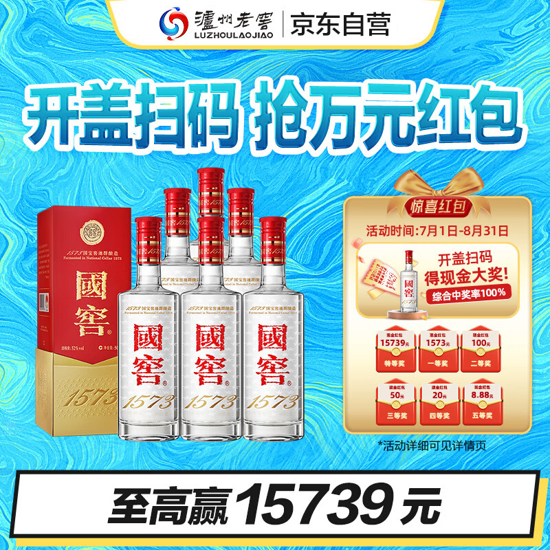 移动端、京东百亿补贴：国窖1573 LUZHOULAOJIAO 泸州老窖 国窖1573 52%vol 浓香型