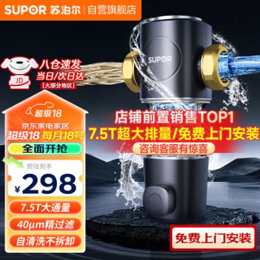 SUPOR 苏泊尔 前置过滤器反冲洗自动清洗家用净水器入户全屋净水器冲洗记忆